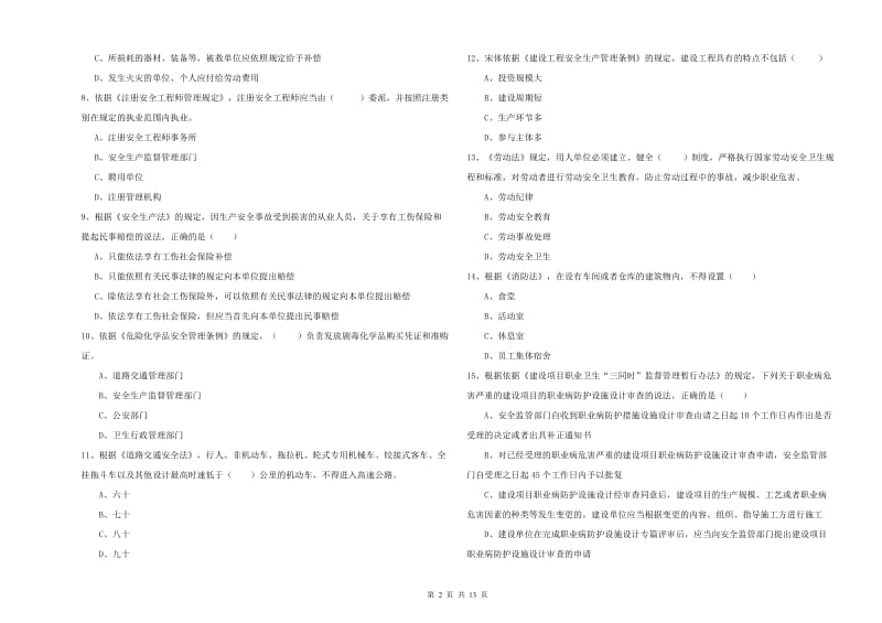 安全工程师《安全生产法及相关法律知识》强化训练试题 含答案.doc_第2页