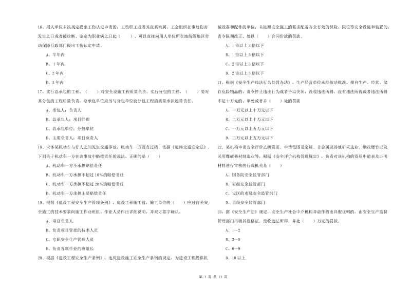 安全工程师《安全生产法及相关法律知识》强化训练试题 含答案.doc_第3页