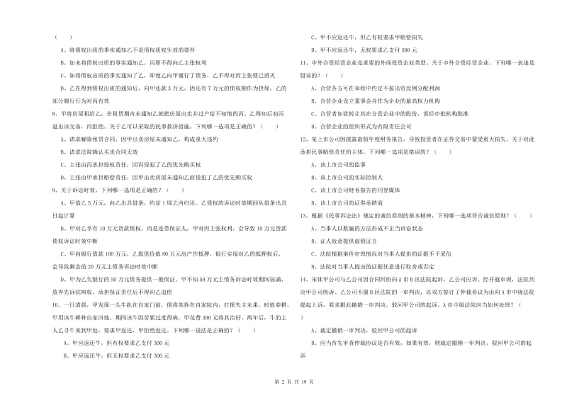 司法考试（试卷三）过关练习试卷C卷.doc_第2页