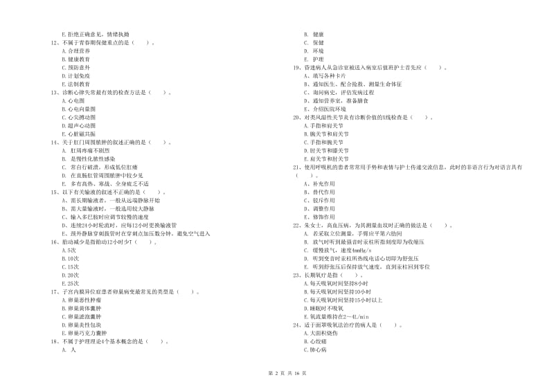 护士职业资格《实践能力》押题练习试题D卷 附解析.doc_第2页