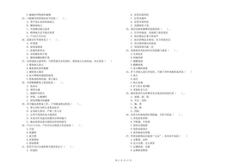 护士职业资格考试《实践能力》押题练习试卷B卷 附解析.doc_第3页