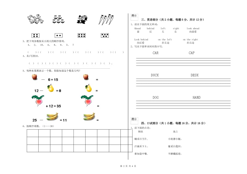 实验幼儿园大班模拟考试试卷D卷 附解析.doc_第2页