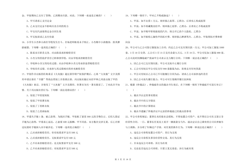 司法考试（试卷三）考前冲刺试题C卷.doc_第3页