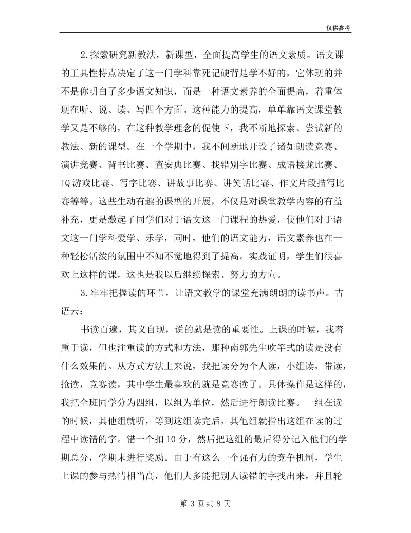 优秀教师述职报告例文.doc_第3页