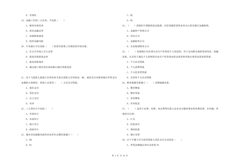 初级银行从业资格证《银行管理》模拟试卷D卷.doc_第3页