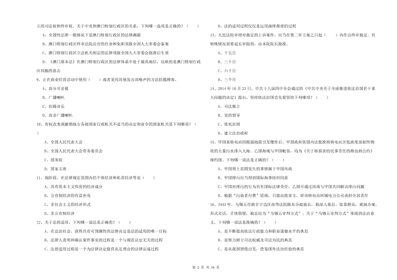 司法考试（试卷一）每周一练试题.doc_第2页