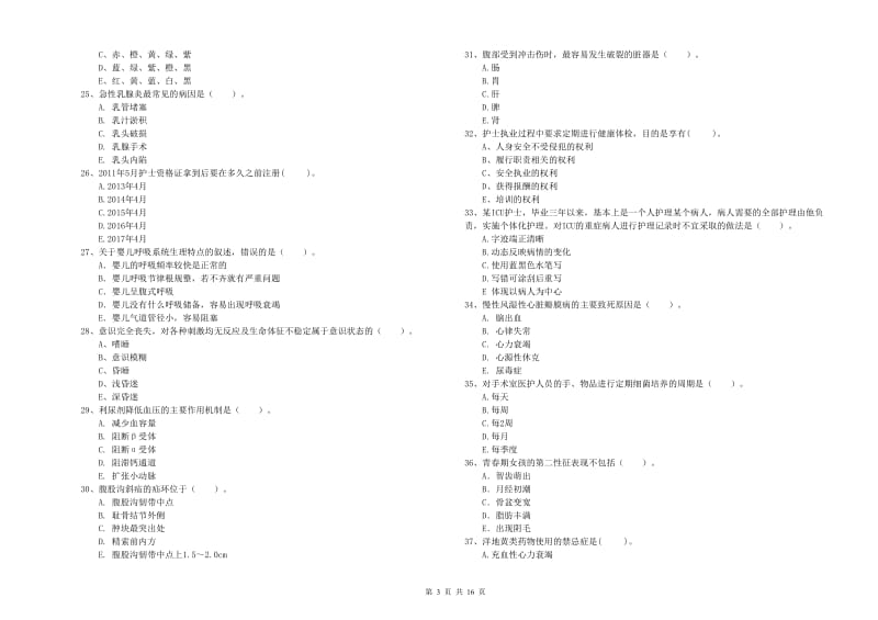 护士职业资格考试《专业实务》强化训练试卷B卷 附答案.doc_第3页