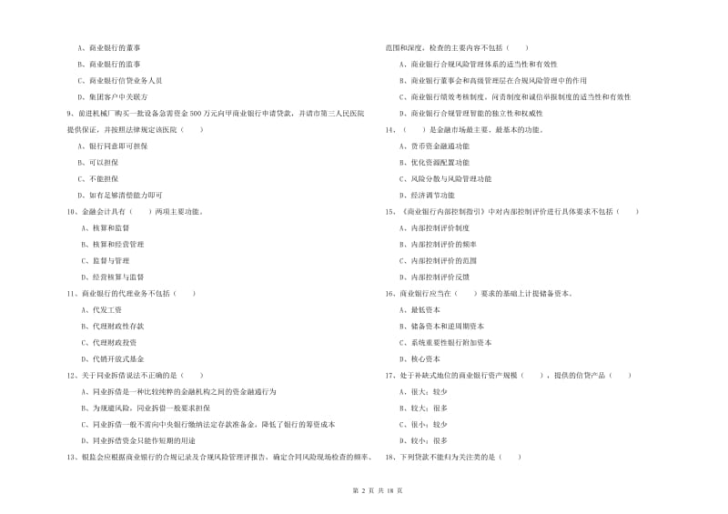 初级银行从业资格考试《银行管理》自我检测试题D卷 附解析.doc_第2页