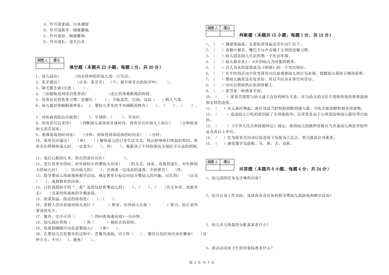 幼儿园保育员高级技师考前练习试题 附解析.doc_第2页