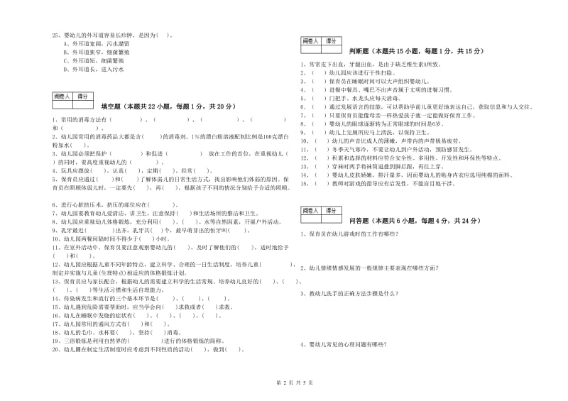 幼儿园四级保育员每周一练试卷 附解析.doc_第2页