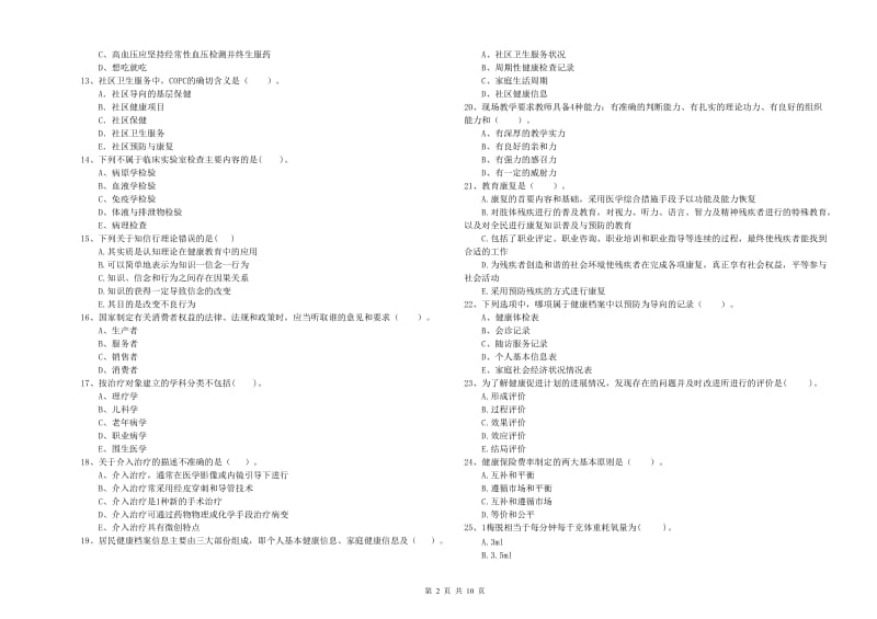 健康管理师二级《理论知识》过关检测试题C卷 附答案.doc_第2页