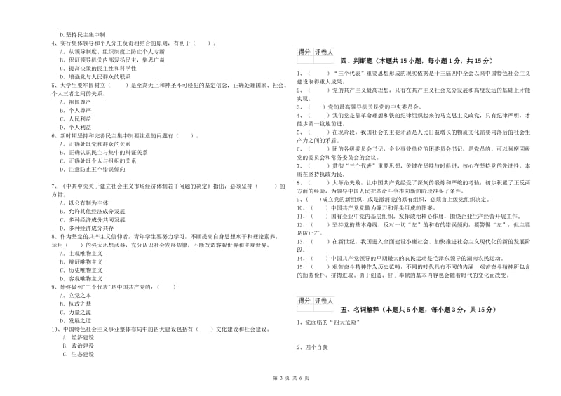 企业党课考试试卷D卷 附解析.doc_第3页