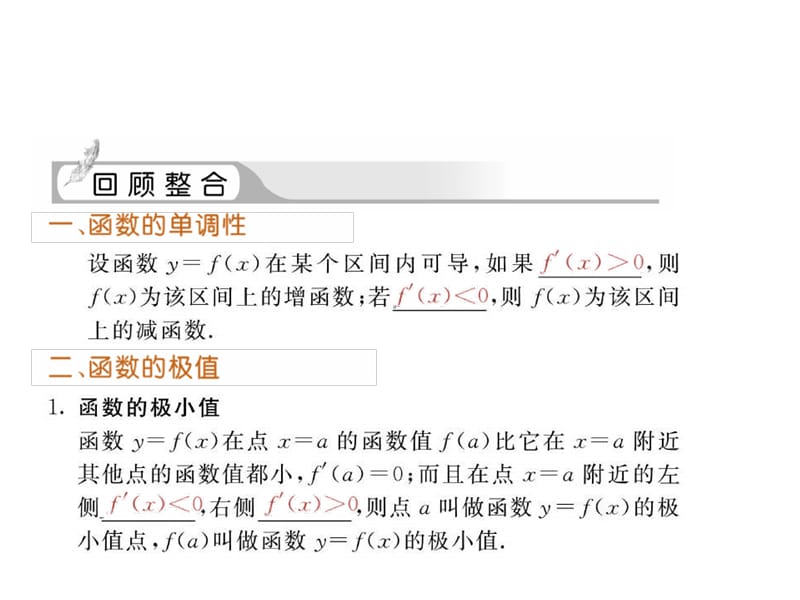 2010届高三数学导数的应用.ppt_第2页