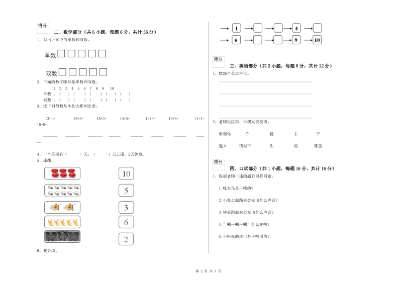 实验幼儿园中班考前练习试题C卷 含答案.doc_第2页