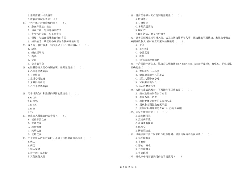 护士职业资格证《实践能力》全真模拟考试试卷D卷 附解析.doc_第3页