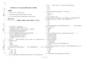 呼和浩特市2019年食品安全管理員試題D卷 附解析.doc