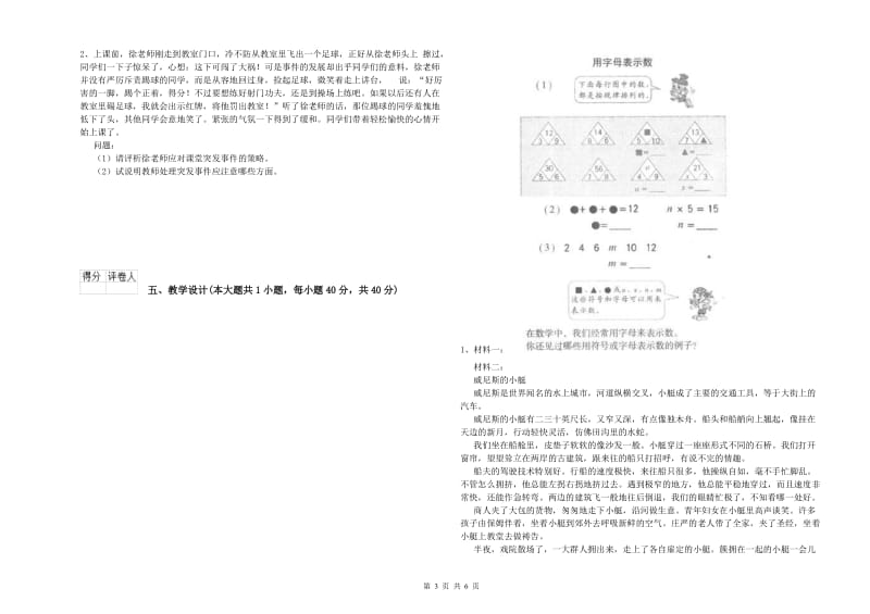 小学教师资格证《教育教学知识与能力》提升训练试题D卷 附答案.doc_第3页