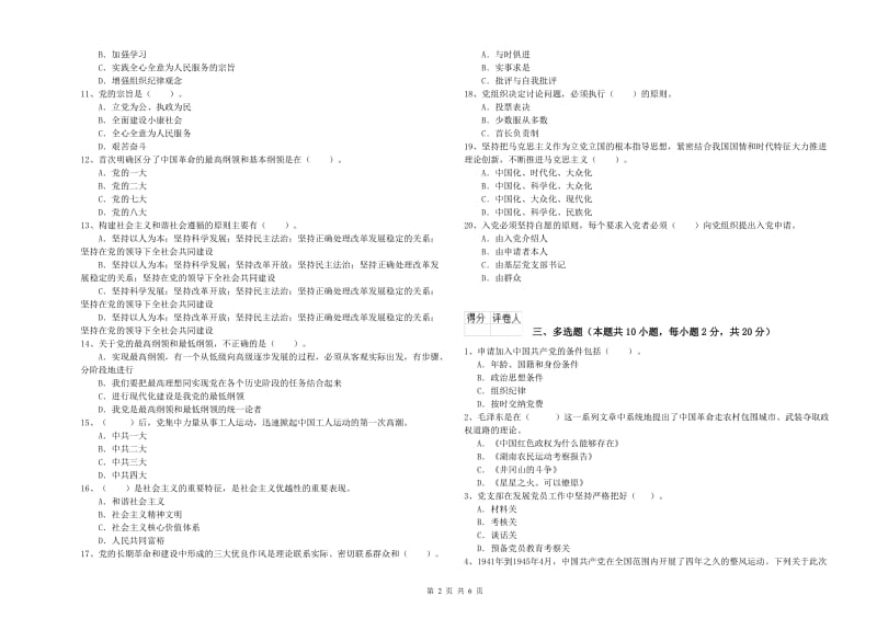 学院党校毕业考试试题A卷 附答案.doc_第2页