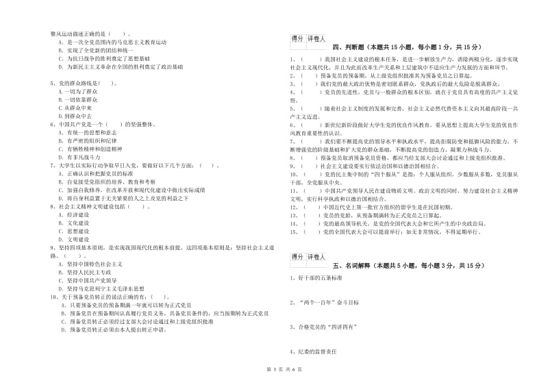 学院党校毕业考试试题A卷 附答案.doc_第3页