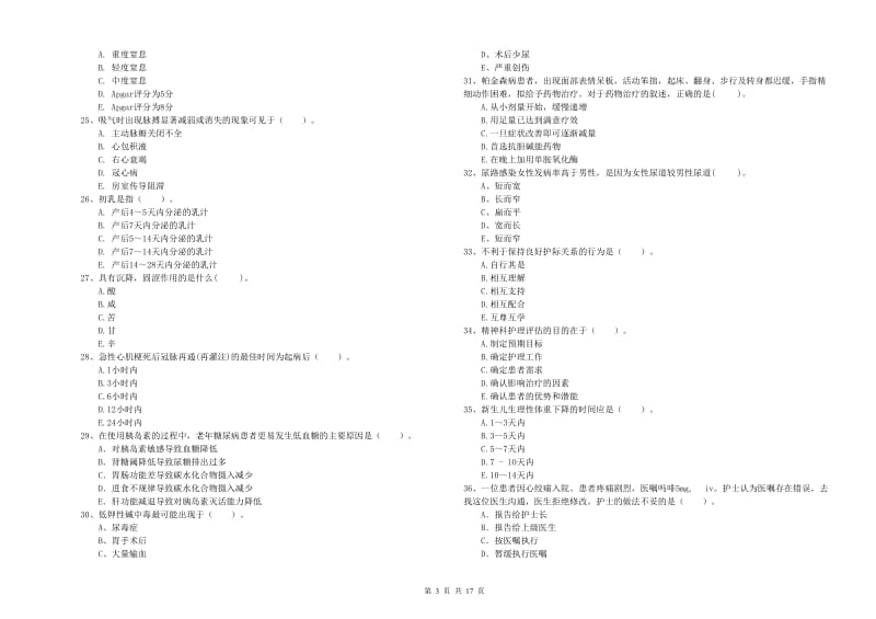 护士职业资格《专业实务》综合练习试卷 附解析.doc_第3页