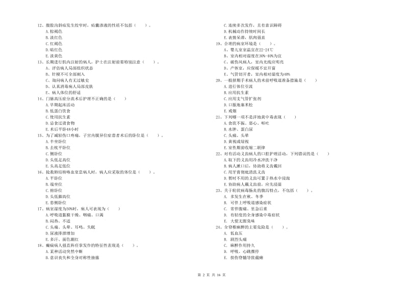 护士职业资格《实践能力》提升训练试题B卷 附答案.doc_第2页