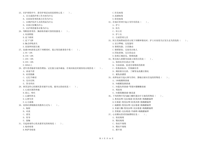 护士职业资格《实践能力》提升训练试题B卷 附答案.doc_第3页