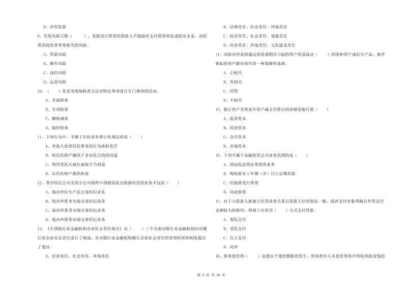 初级银行从业资格考试《银行管理》题库检测试题.doc_第2页