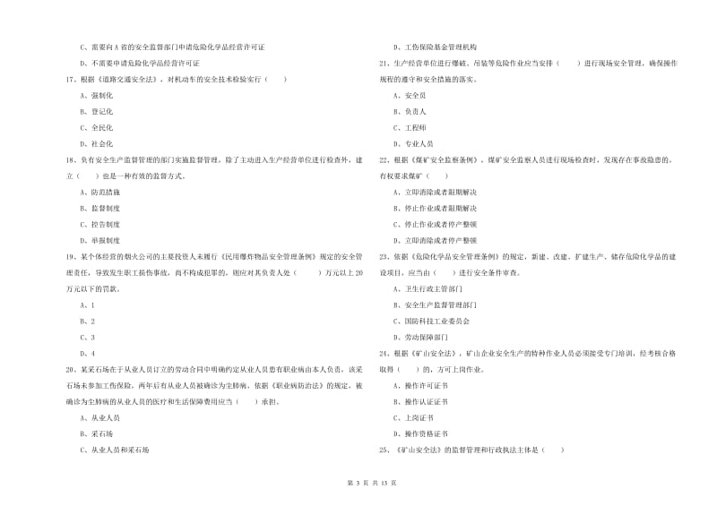 安全工程师《安全生产法及相关法律知识》题库练习试题C卷 含答案.doc_第3页