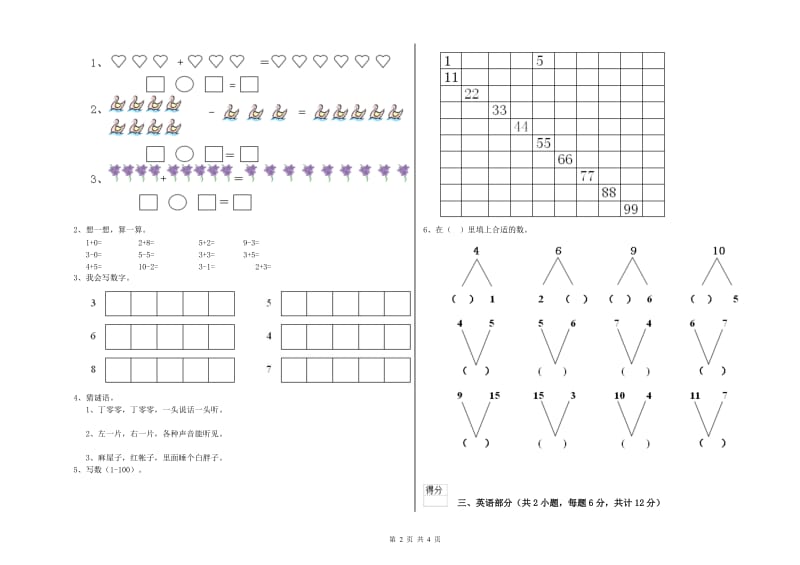 实验幼儿园中班能力测试试卷 含答案.doc_第2页