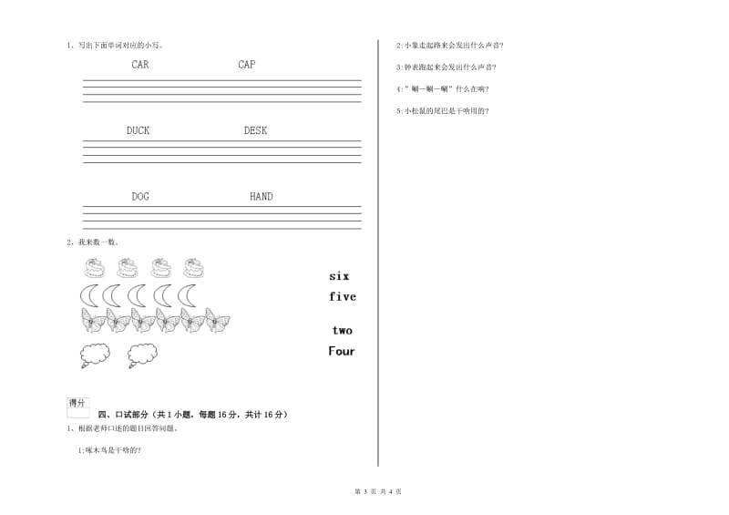 实验幼儿园中班能力测试试卷 含答案.doc_第3页