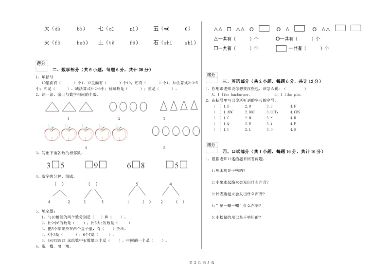 实验幼儿园学前班能力提升试题D卷 含答案.doc_第2页