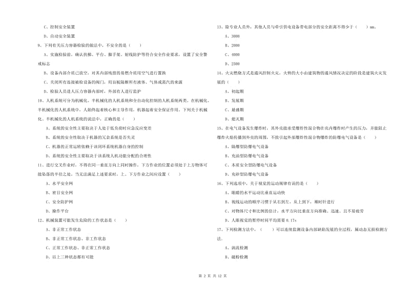 安全工程师考试《安全生产技术》综合检测试卷A卷 附答案.doc_第2页