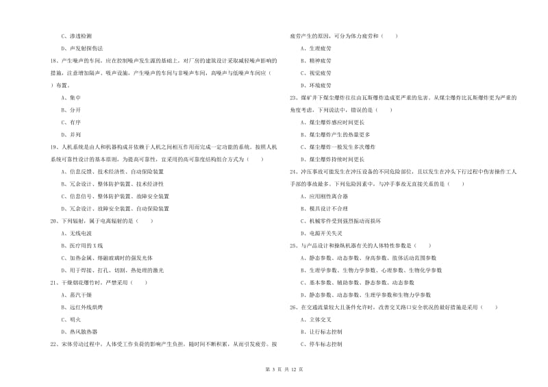 安全工程师考试《安全生产技术》综合检测试卷A卷 附答案.doc_第3页