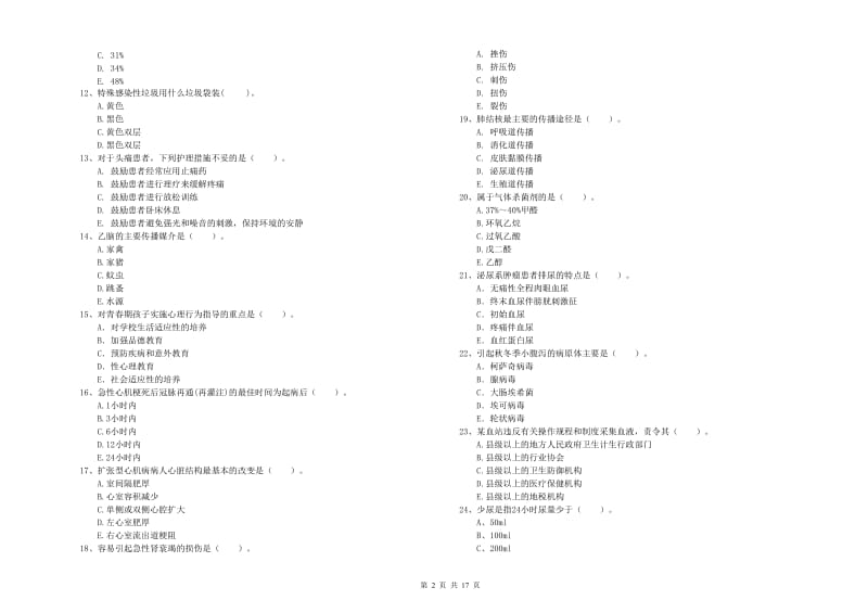 护士职业资格证《专业实务》考前冲刺试题D卷 附答案.doc_第2页