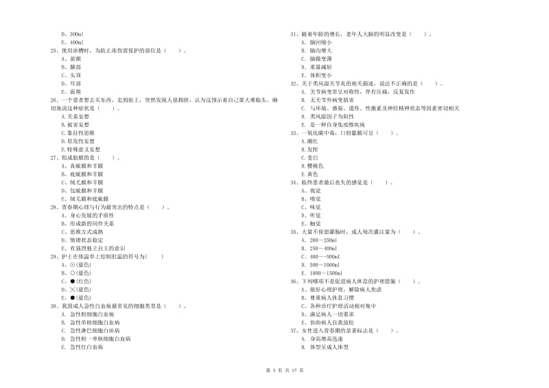 护士职业资格证《专业实务》考前冲刺试题D卷 附答案.doc_第3页