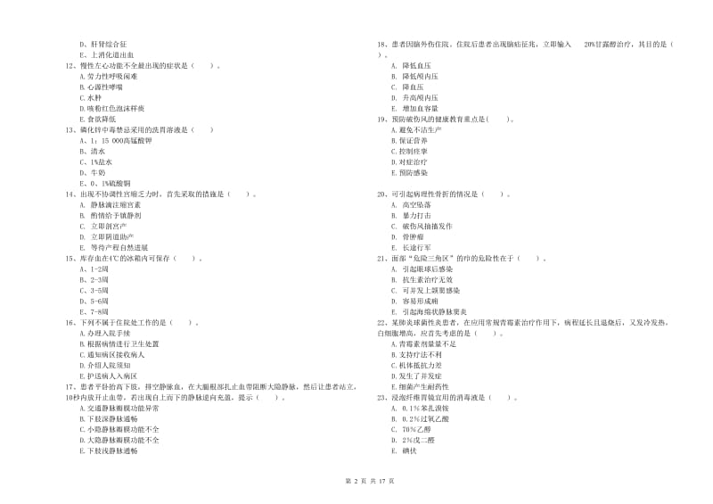 护士职业资格考试《实践能力》综合检测试题C卷 含答案.doc_第2页