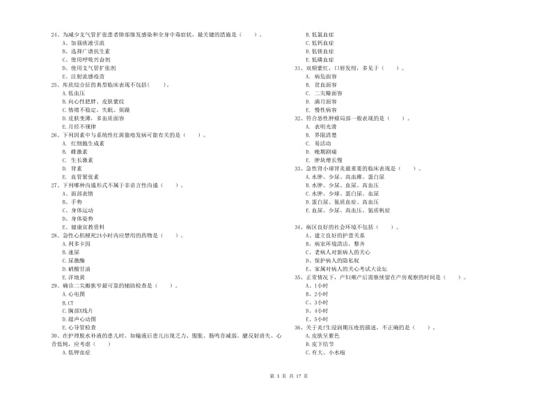 护士职业资格考试《实践能力》综合检测试题C卷 含答案.doc_第3页