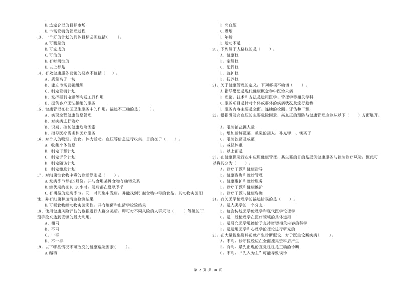 二级健康管理师《理论知识》考前冲刺试卷C卷 附解析.doc_第2页