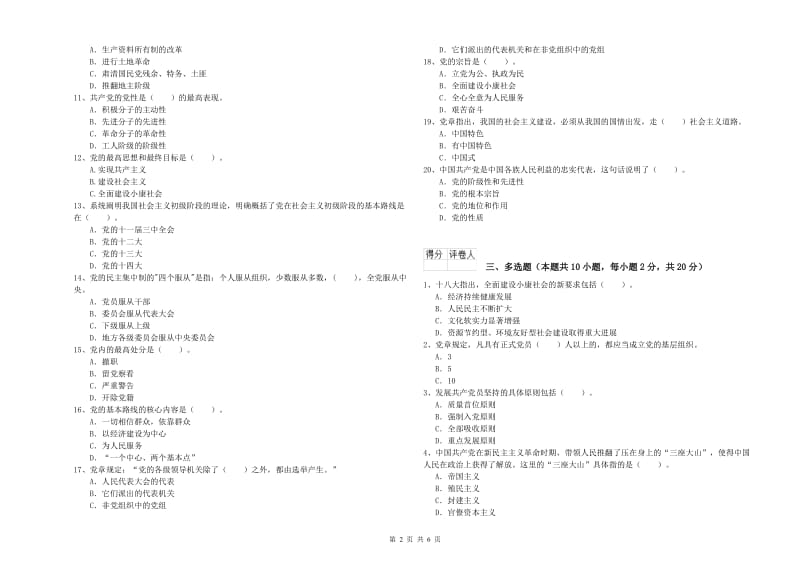 农业学院党校结业考试试题A卷 附解析.doc_第2页