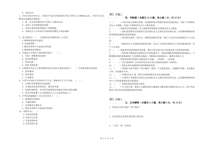 医学院党校考试试题D卷 附答案.doc_第3页