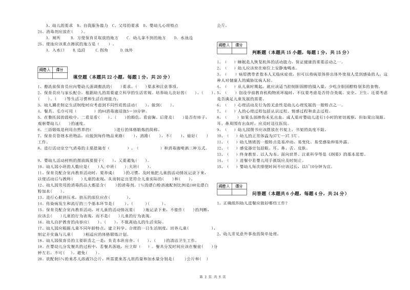 幼儿园一级(高级技师)保育员过关检测试题A卷 附答案.doc_第2页