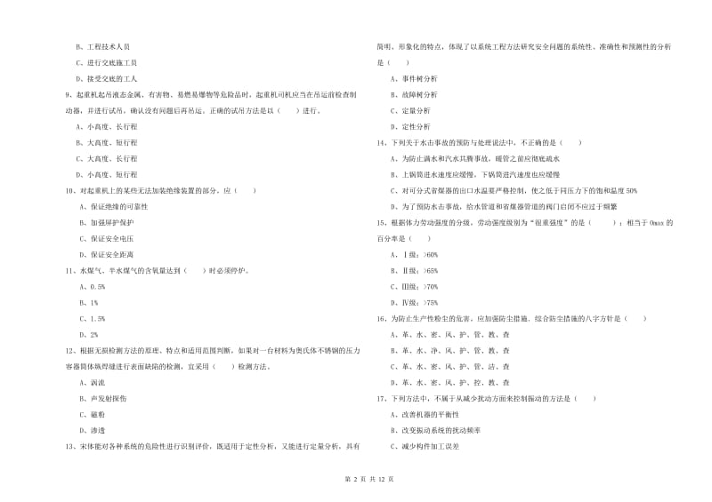 安全工程师考试《安全生产技术》考前练习试题C卷 附答案.doc_第2页