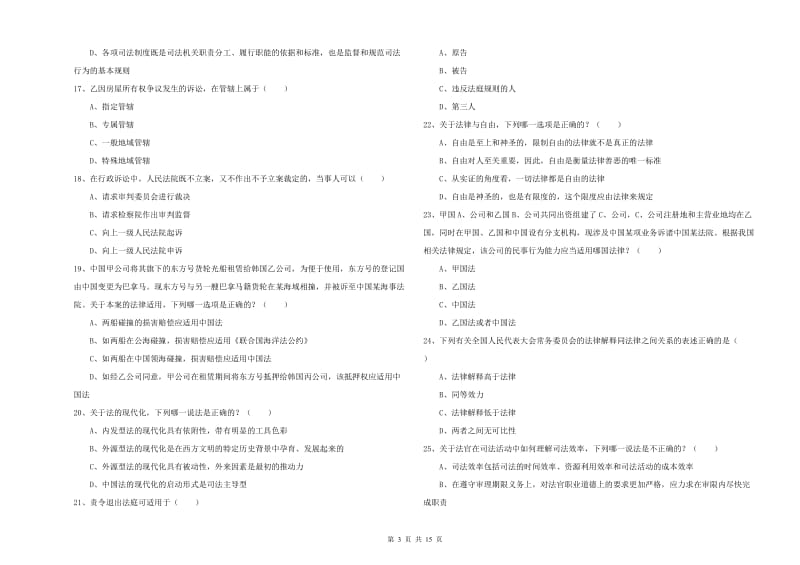 司法考试（试卷一）真题模拟试题 附答案.doc_第3页