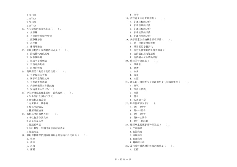 护士职业资格证考试《专业实务》题库综合试卷D卷 含答案.doc_第2页