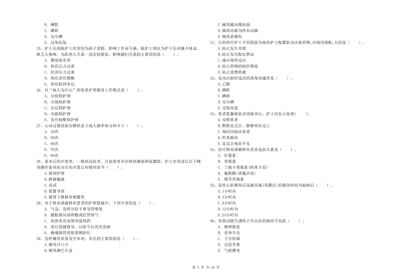 护士职业资格证考试《专业实务》题库综合试卷D卷 含答案.doc_第3页