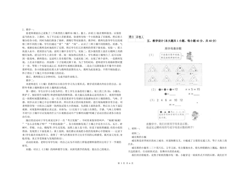 小学教师资格考试《教育教学知识与能力》提升训练试题D卷 附解析.doc_第3页