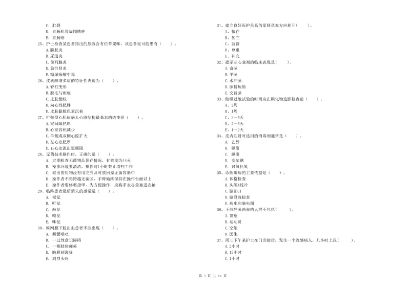 护士职业资格证《专业实务》题库练习试卷A卷.doc_第3页