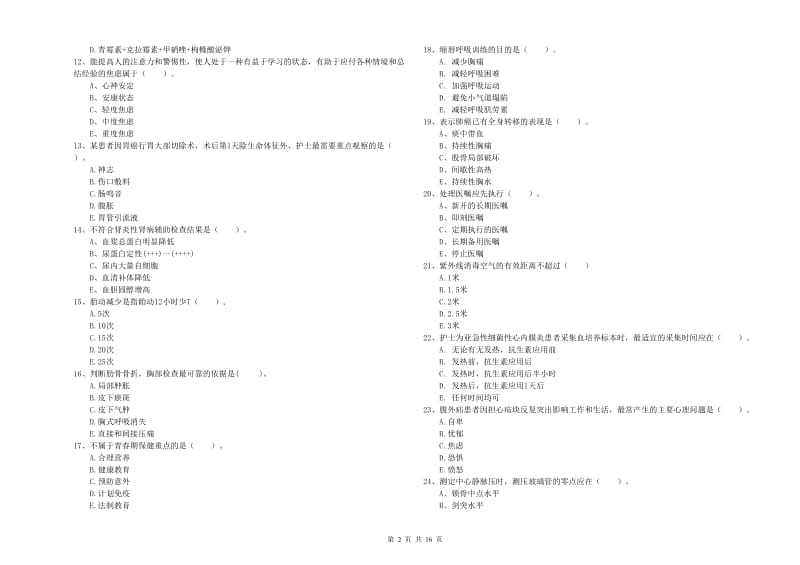 护士职业资格考试《实践能力》能力检测试卷C卷 附答案.doc_第2页