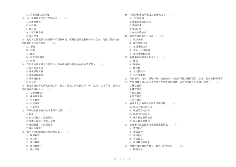 护士职业资格考试《实践能力》考前检测试卷.doc_第2页