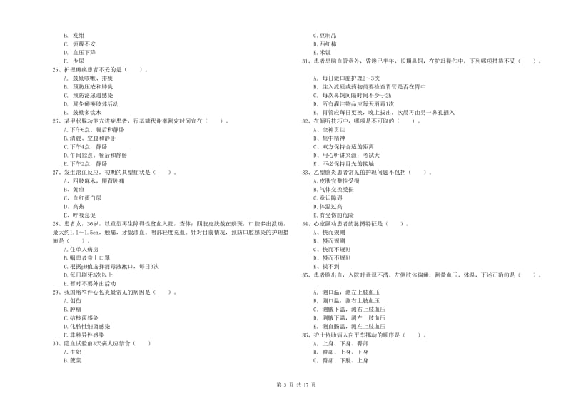 护士职业资格考试《实践能力》考前检测试卷.doc_第3页